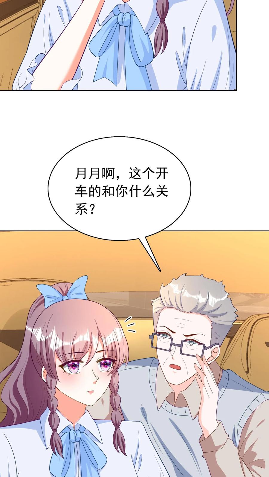 宫先生，你家三宝抄家了 - 第69话 前男友与孩他爹 - 第6张图