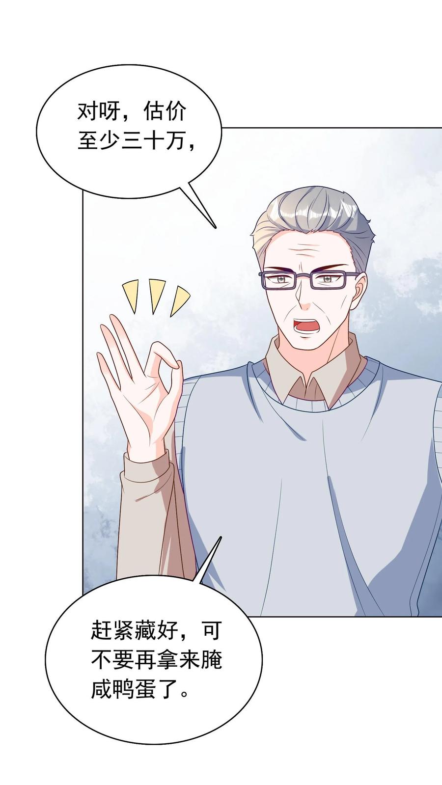 宫先生，你家三宝抄家了 - 第70话 随手一抓都是古董 - 第22张图