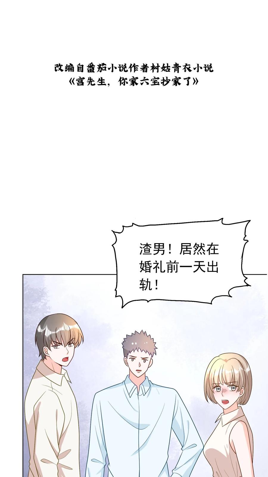 宫先生，你家三宝抄家了 - 第70话 随手一抓都是古董 - 第2张图