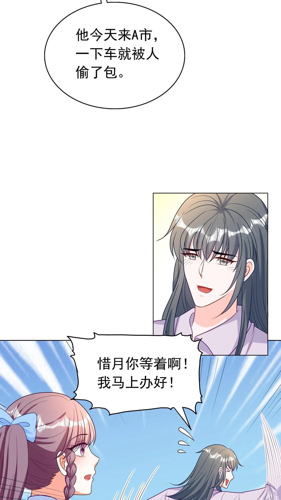 宫先生，你家三宝抄家了 - 第70话 随手一抓都是古董 - 第16张图