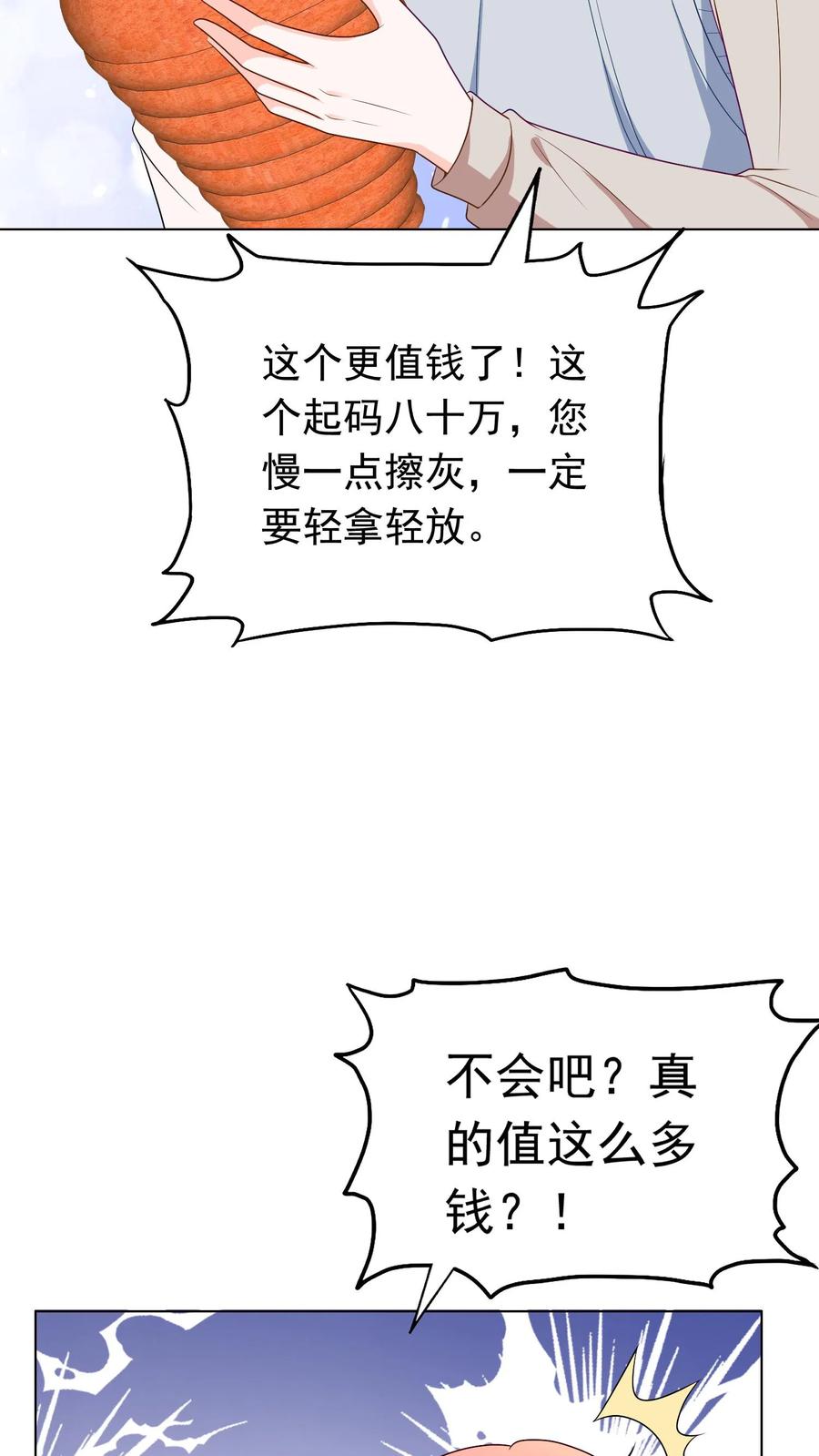 宫先生，你家三宝抄家了 - 第70话 随手一抓都是古董 - 第26张图