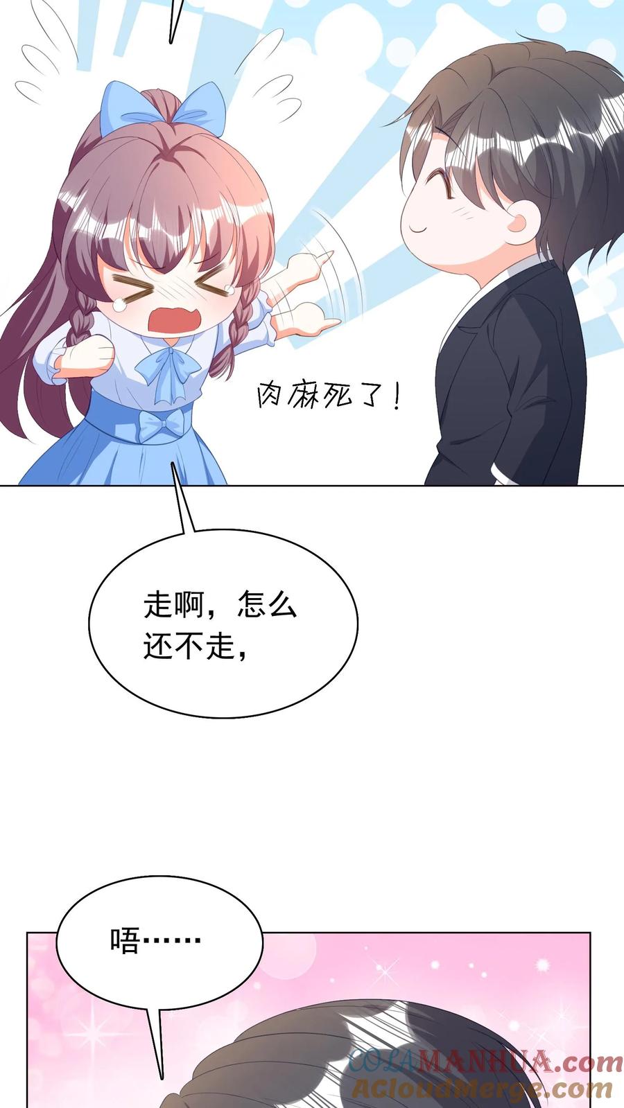 宫先生，你家三宝抄家了 - 第71话 无血缘关系？ - 第21张图