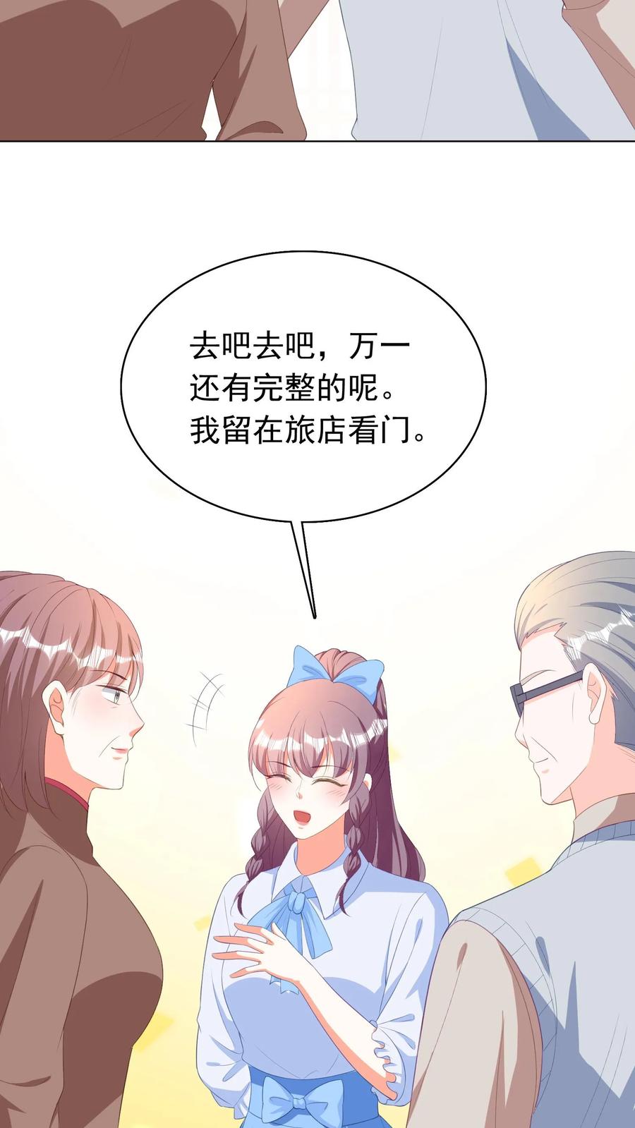 宫先生，你家三宝抄家了 - 第71话 无血缘关系？ - 第10张图