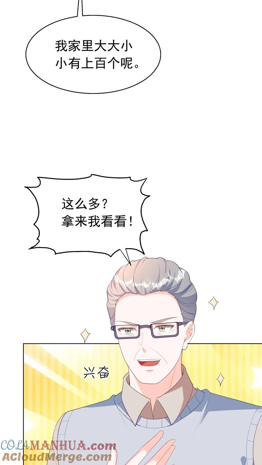 宫先生，你家三宝抄家了 - 第71话 无血缘关系？ - 第5张图