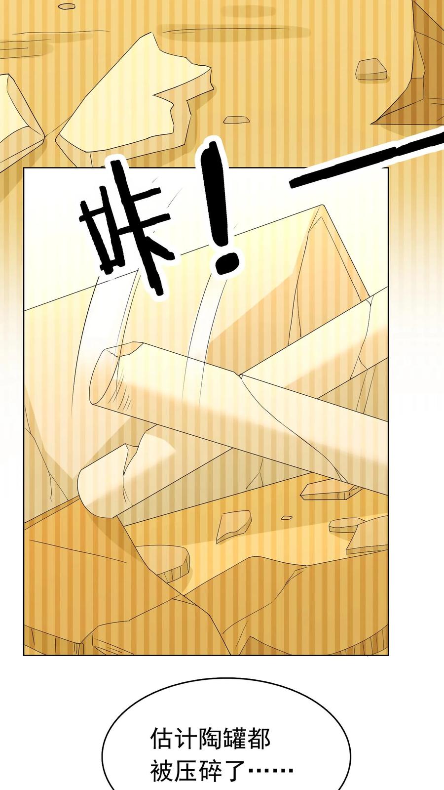 宫先生，你家三宝抄家了 - 第71话 无血缘关系？ - 第8张图