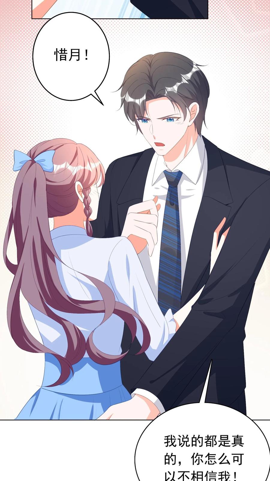 宫先生，你家三宝抄家了 - 第71话 无血缘关系？ - 第18张图