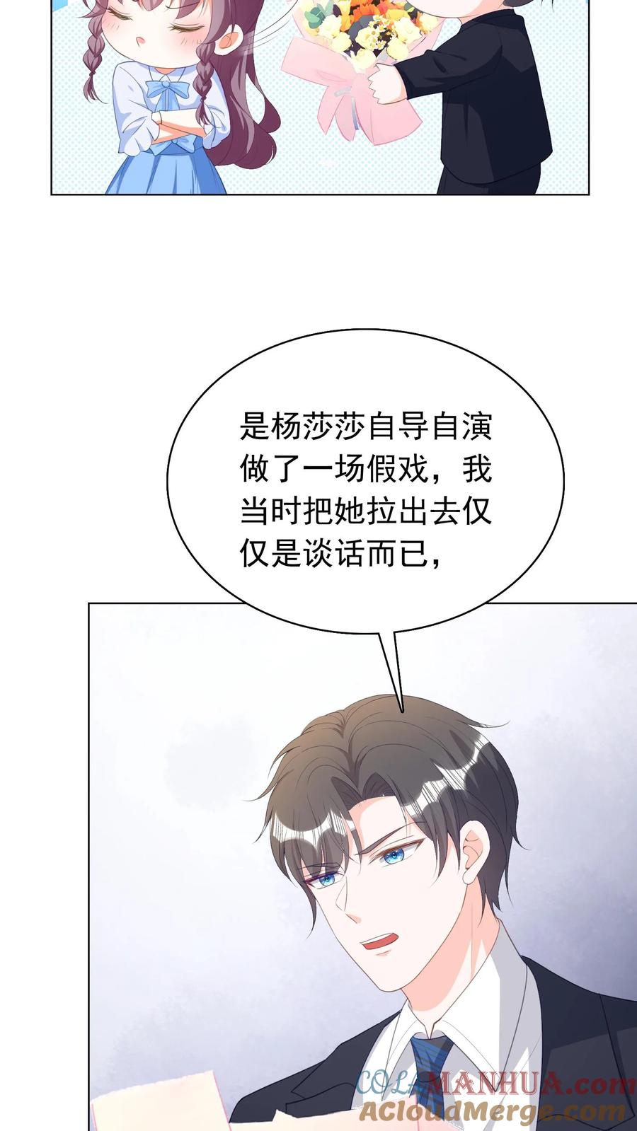 宫先生，你家三宝抄家了 - 第71话 无血缘关系？ - 第15张图