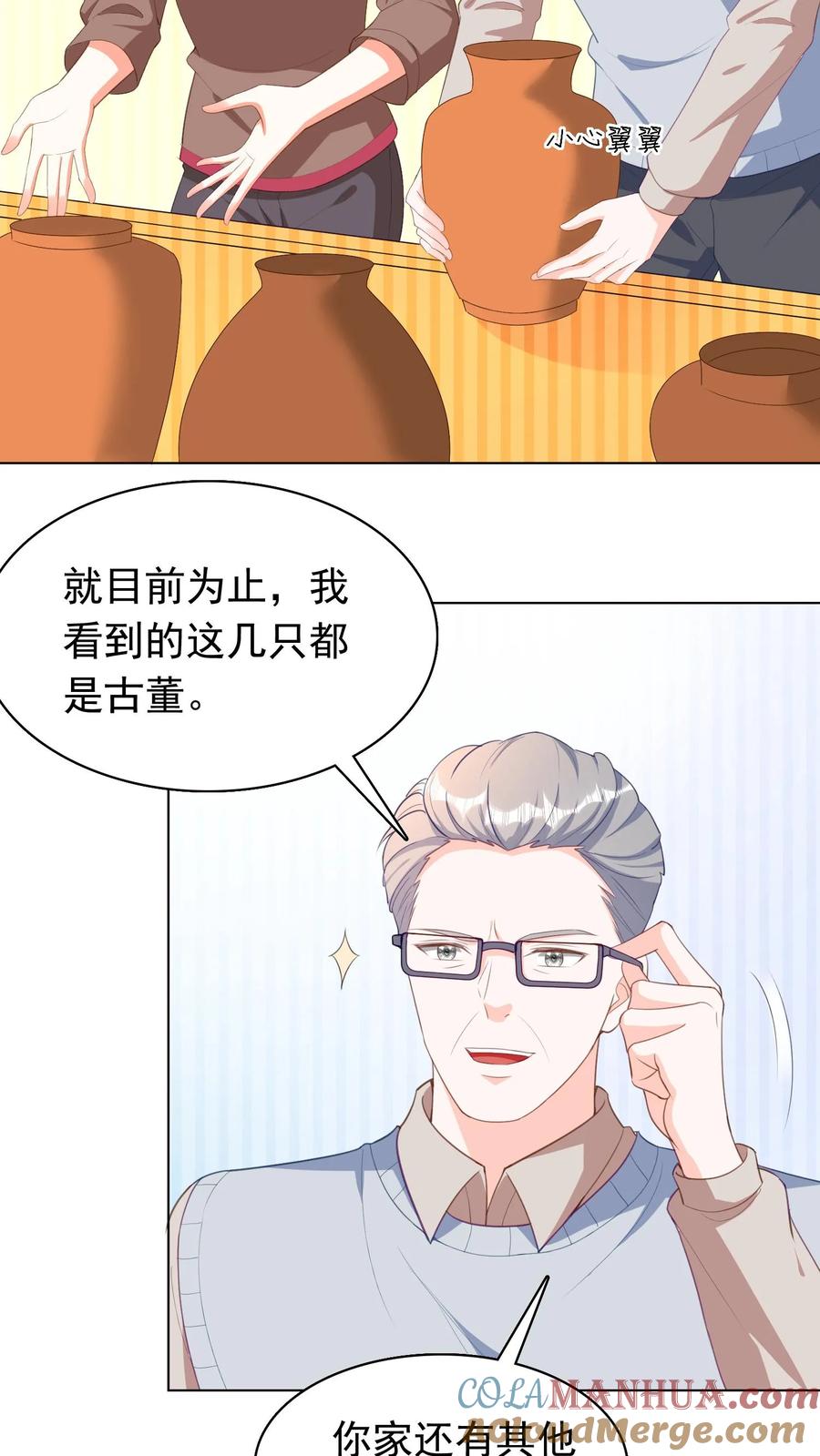 宫先生，你家三宝抄家了 - 第71话 无血缘关系？ - 第3张图