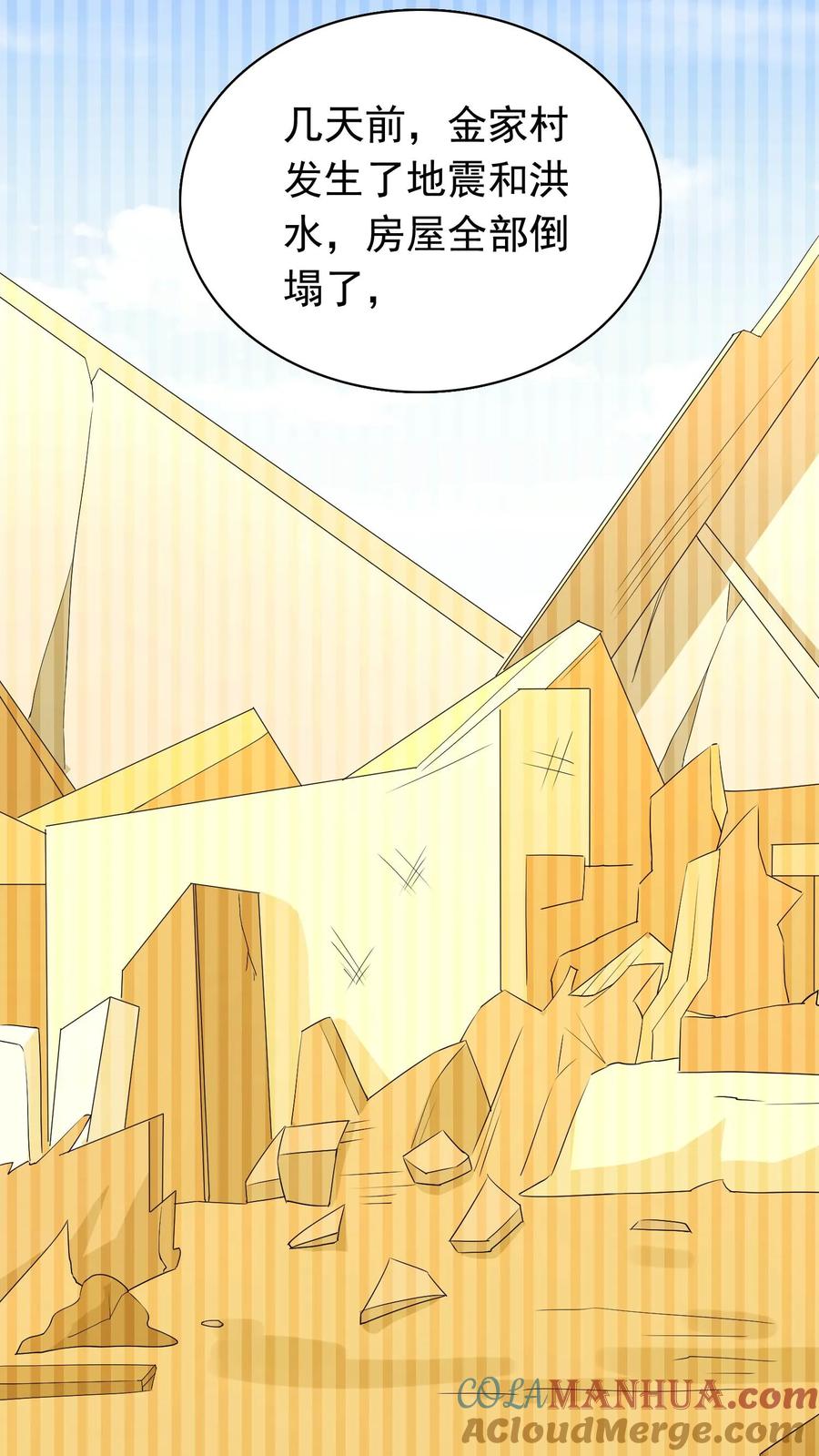 宫先生，你家三宝抄家了 - 第71话 无血缘关系？ - 第7张图