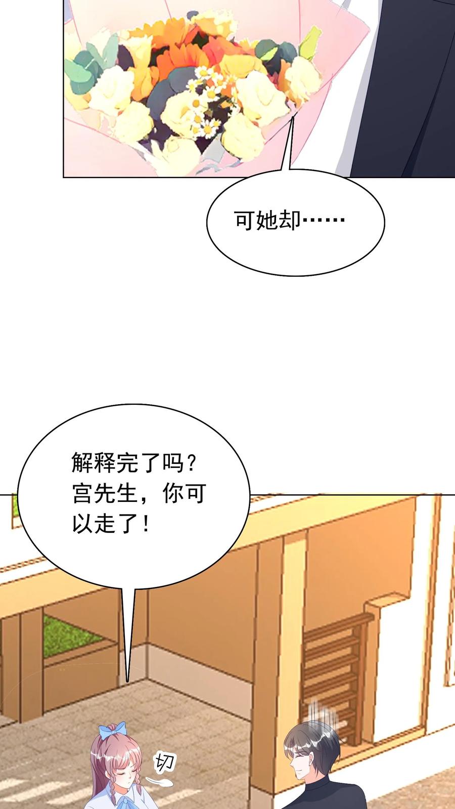 宫先生，你家三宝抄家了 - 第71话 无血缘关系？ - 第16张图