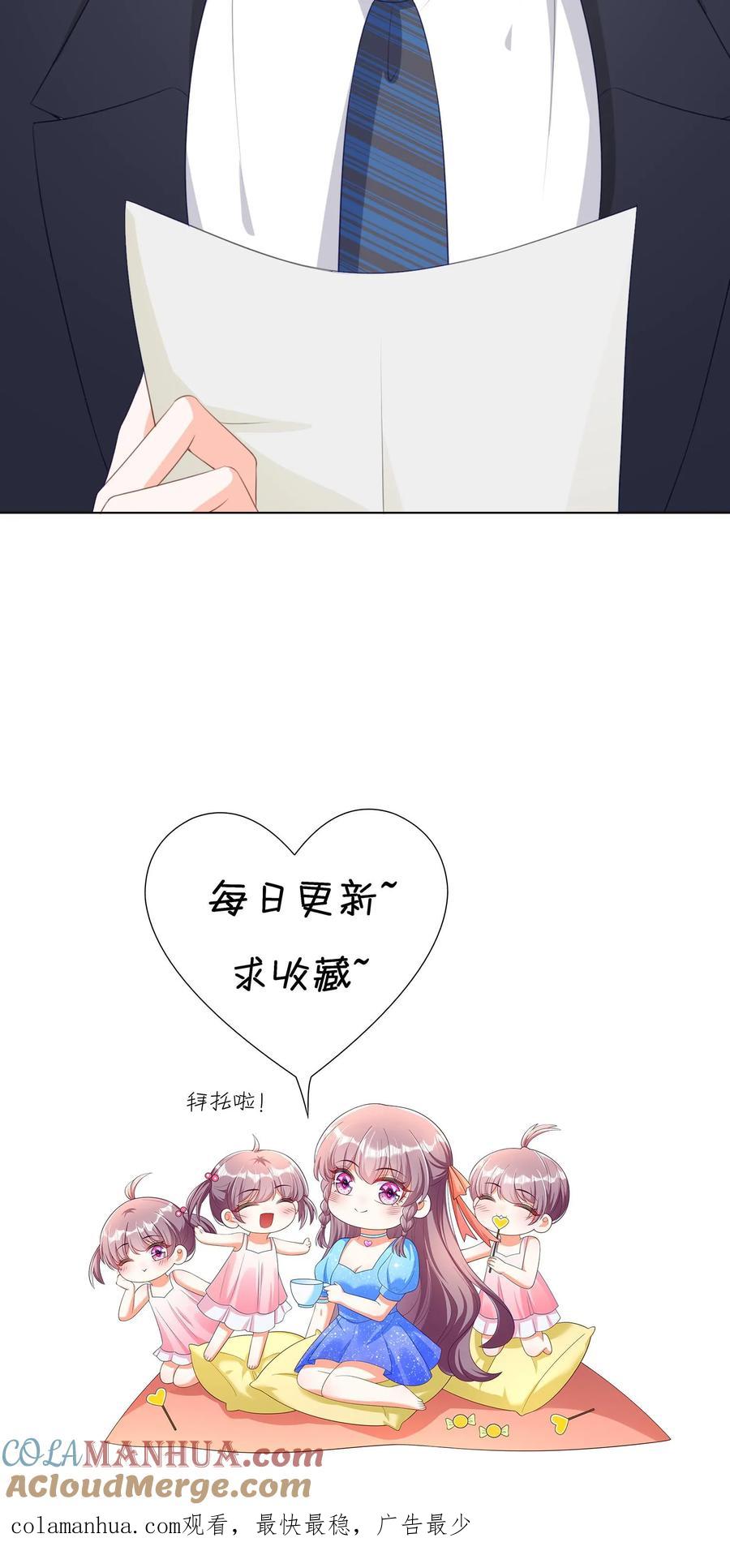 宫先生，你家三宝抄家了 - 第71话 无血缘关系？ - 第27张图