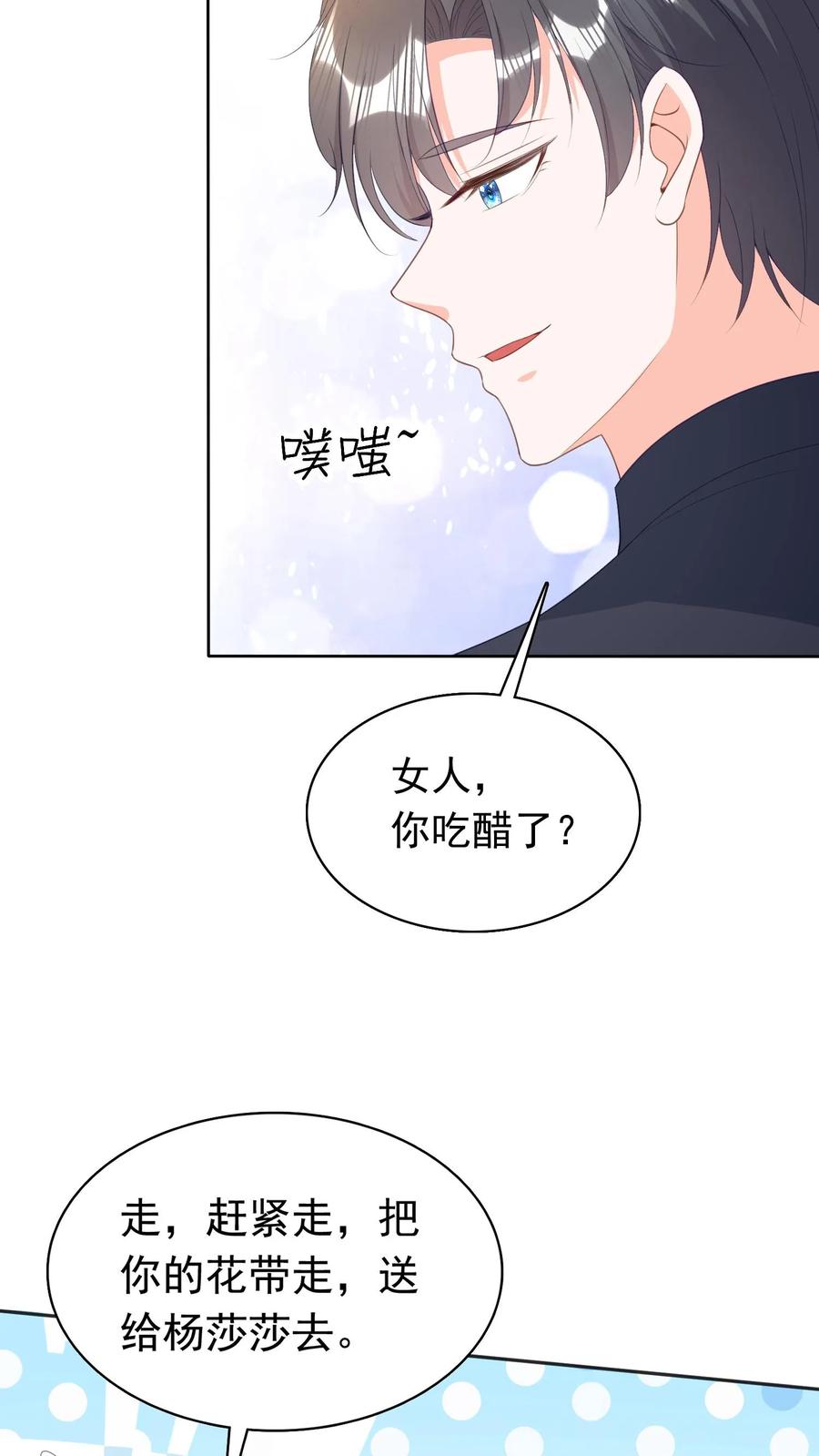 宫先生，你家三宝抄家了 - 第71话 无血缘关系？ - 第20张图