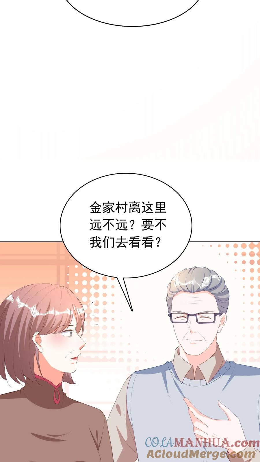 宫先生，你家三宝抄家了 - 第71话 无血缘关系？ - 第9张图