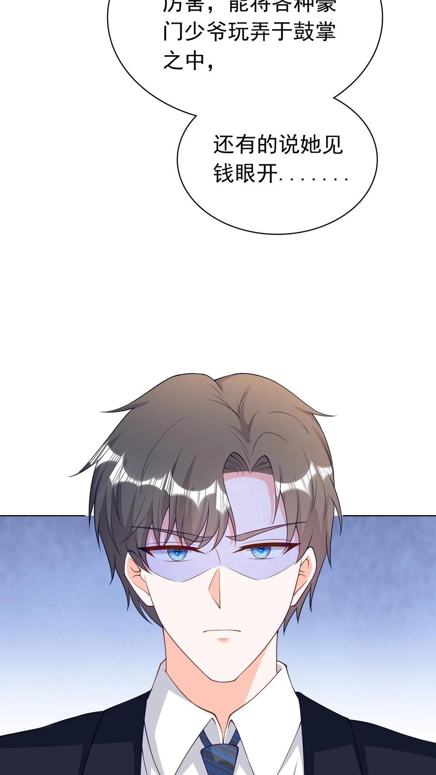 宫先生，你家三宝抄家了 - 第72话 没有资格嫁进豪门 - 第7张图