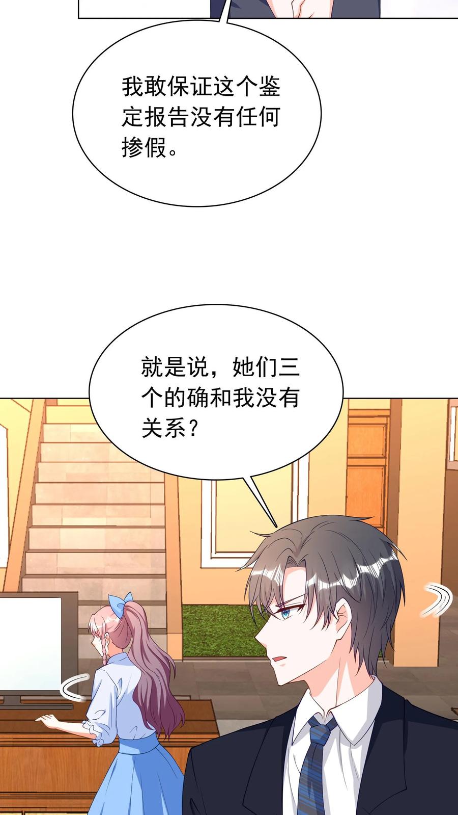 宫先生，你家三宝抄家了 - 第72话 没有资格嫁进豪门 - 第3张图