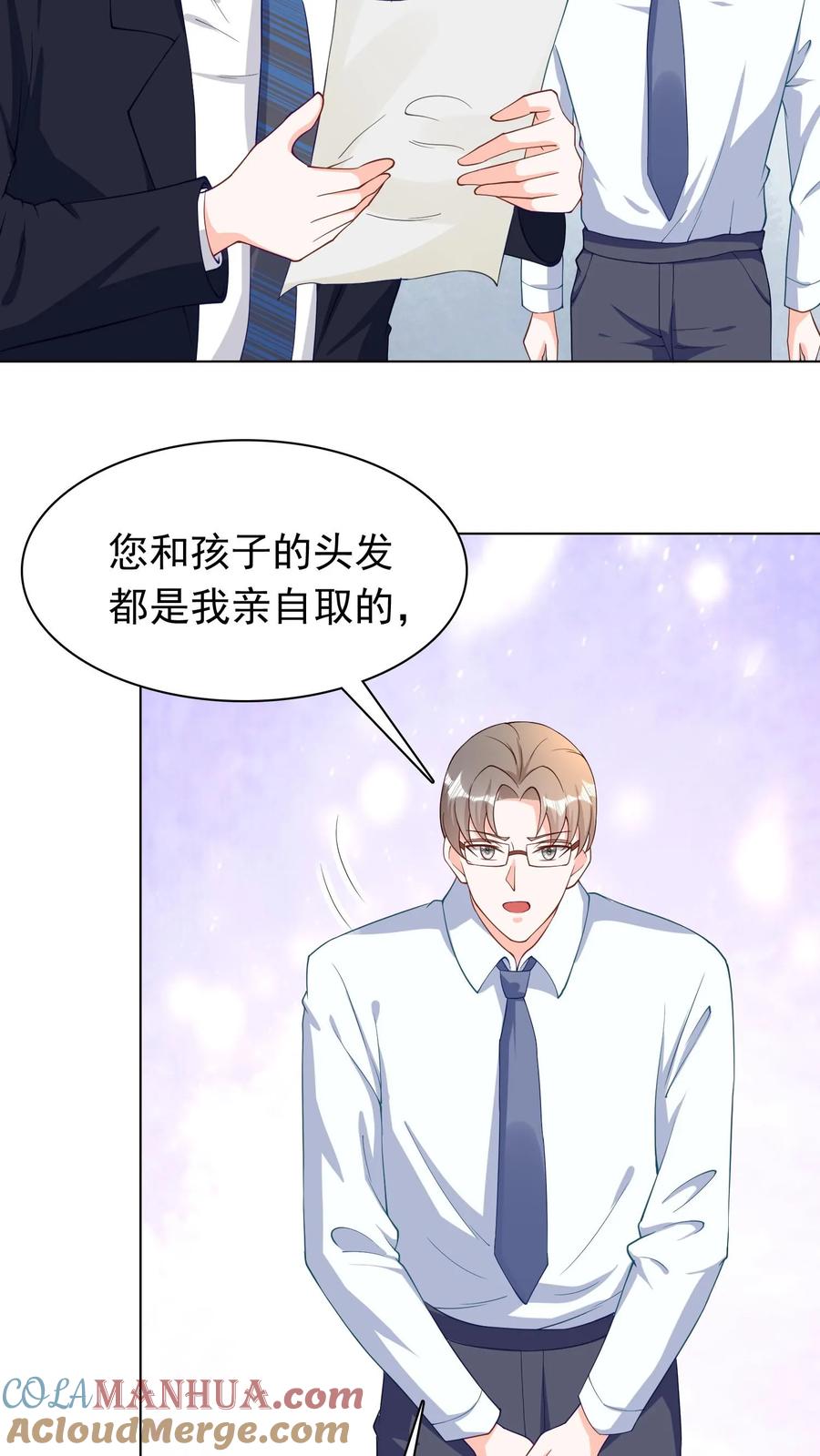 宫先生，你家三宝抄家了 - 第72话 没有资格嫁进豪门 - 第2张图