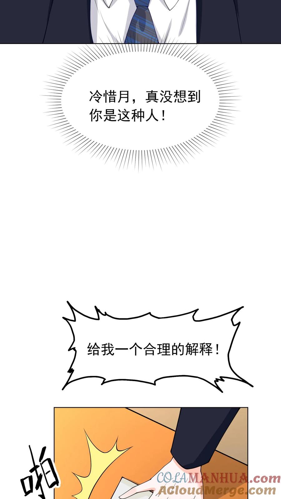 宫先生，你家三宝抄家了 - 第72话 没有资格嫁进豪门 - 第8张图