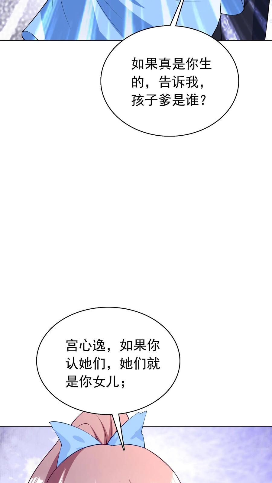 宫先生，你家三宝抄家了 - 第72话 没有资格嫁进豪门 - 第15张图