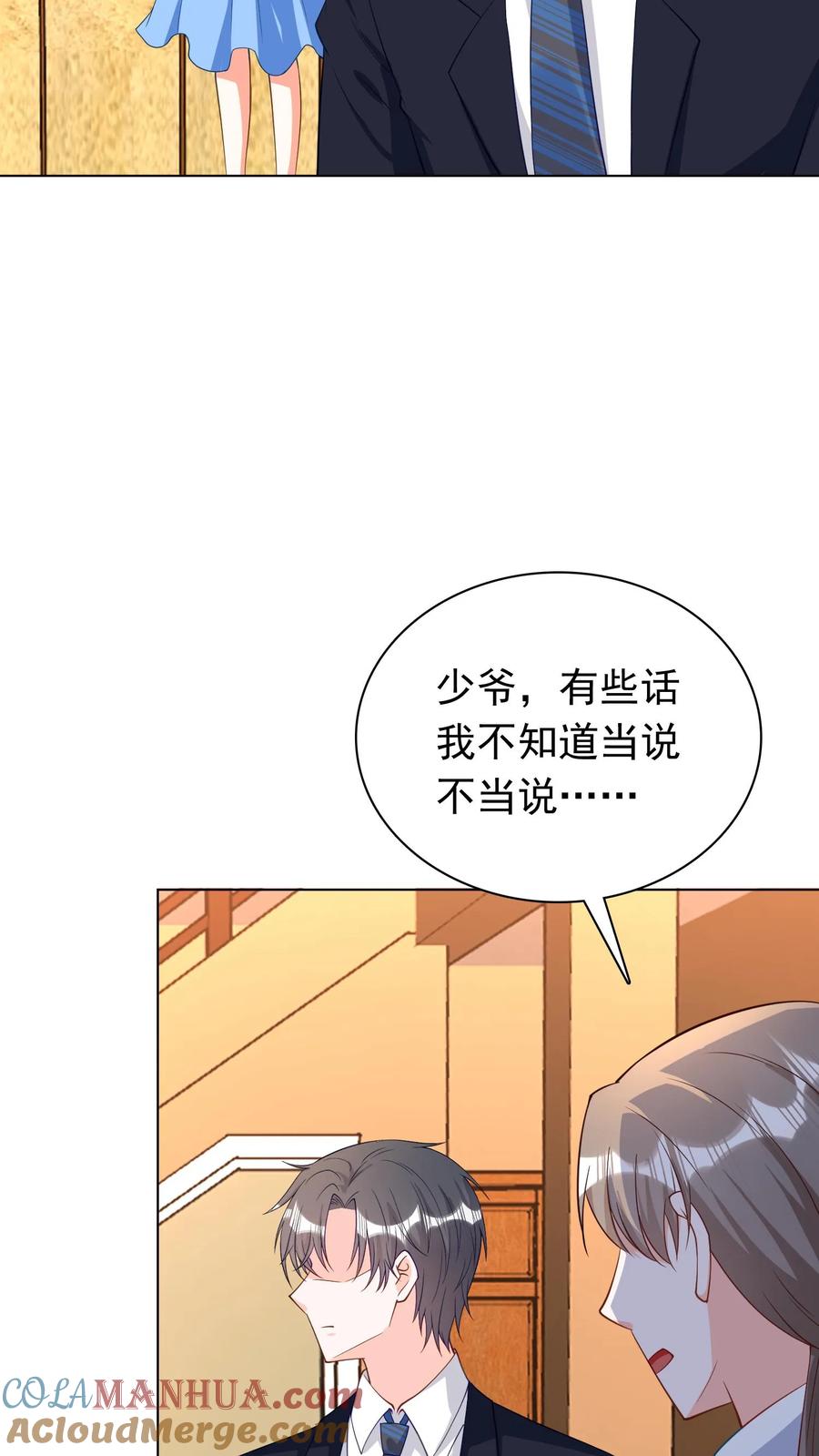 宫先生，你家三宝抄家了 - 第72话 没有资格嫁进豪门 - 第4张图