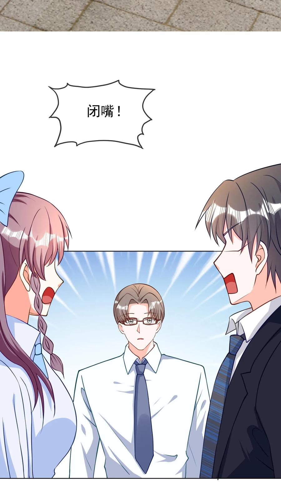 宫先生，你家三宝抄家了 - 第72话 没有资格嫁进豪门 - 第23张图