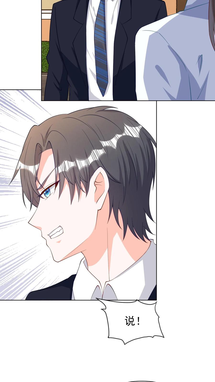 宫先生，你家三宝抄家了 - 第72话 没有资格嫁进豪门 - 第5张图