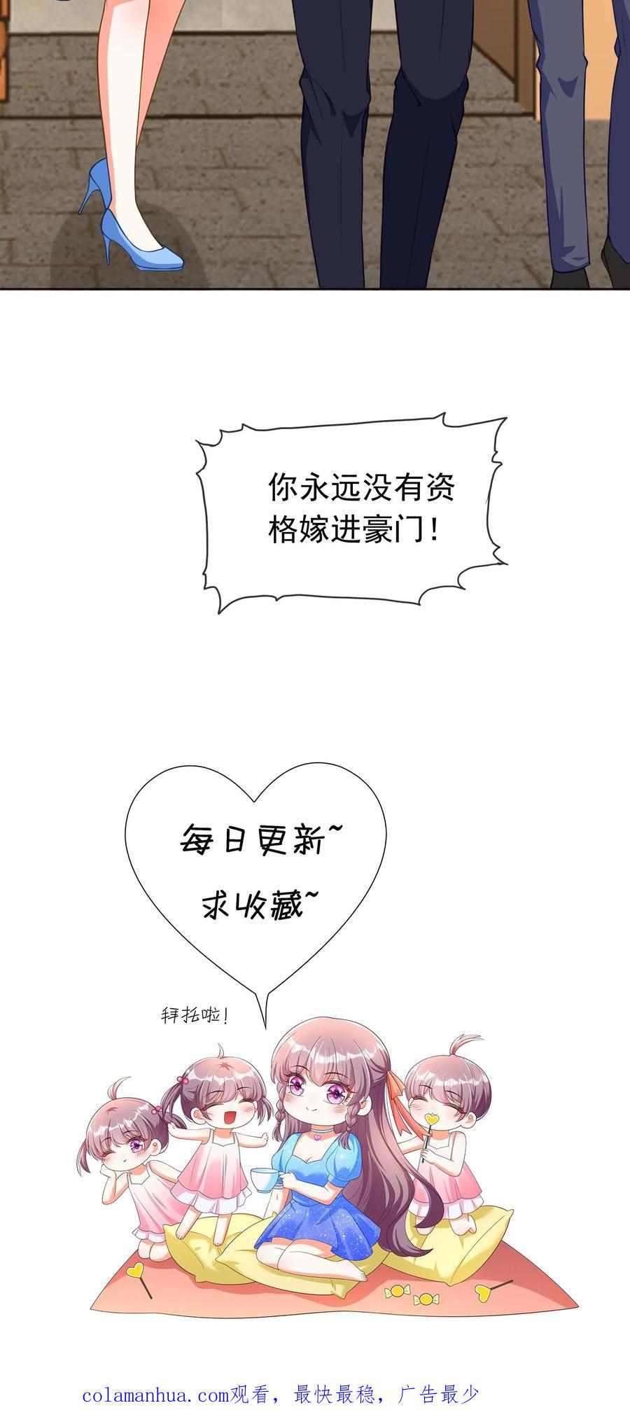 宫先生，你家三宝抄家了 - 第72话 没有资格嫁进豪门 - 第25张图