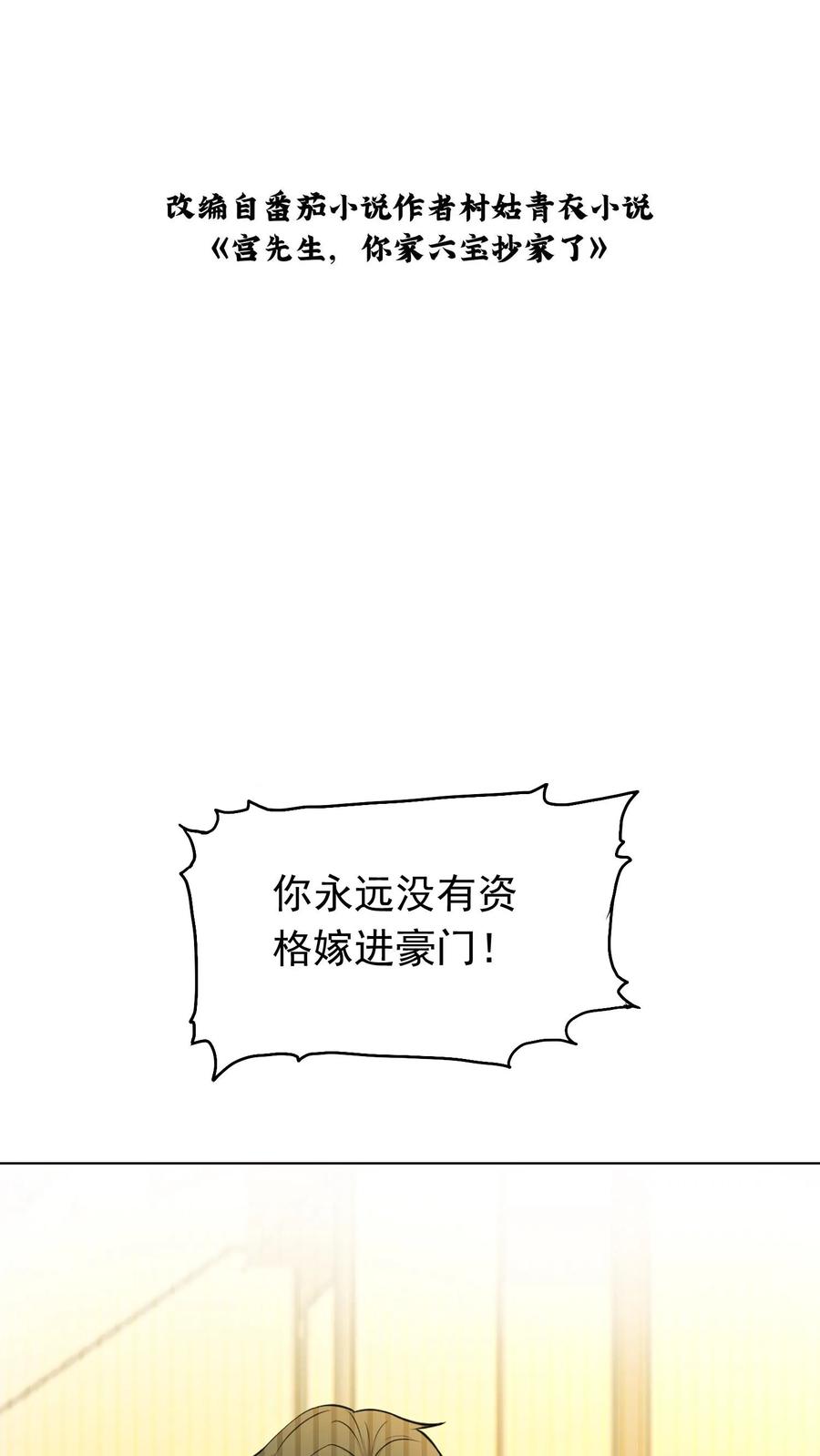 宫先生，你家三宝抄家了 - 第73话 祸不单行 - 第2张图