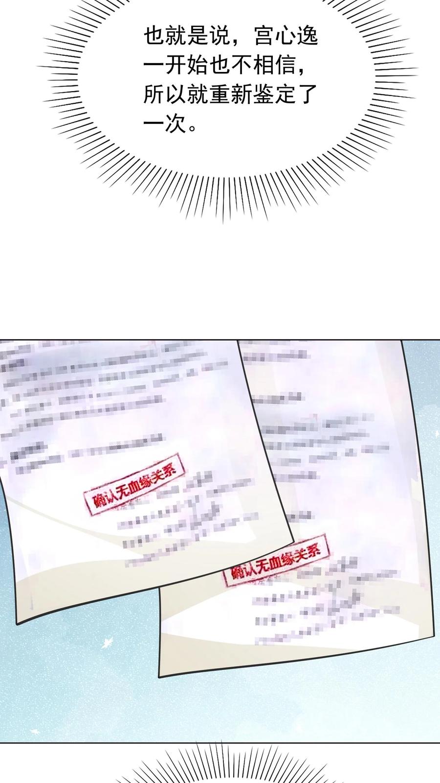 宫先生，你家三宝抄家了 - 第73话 祸不单行 - 第8张图