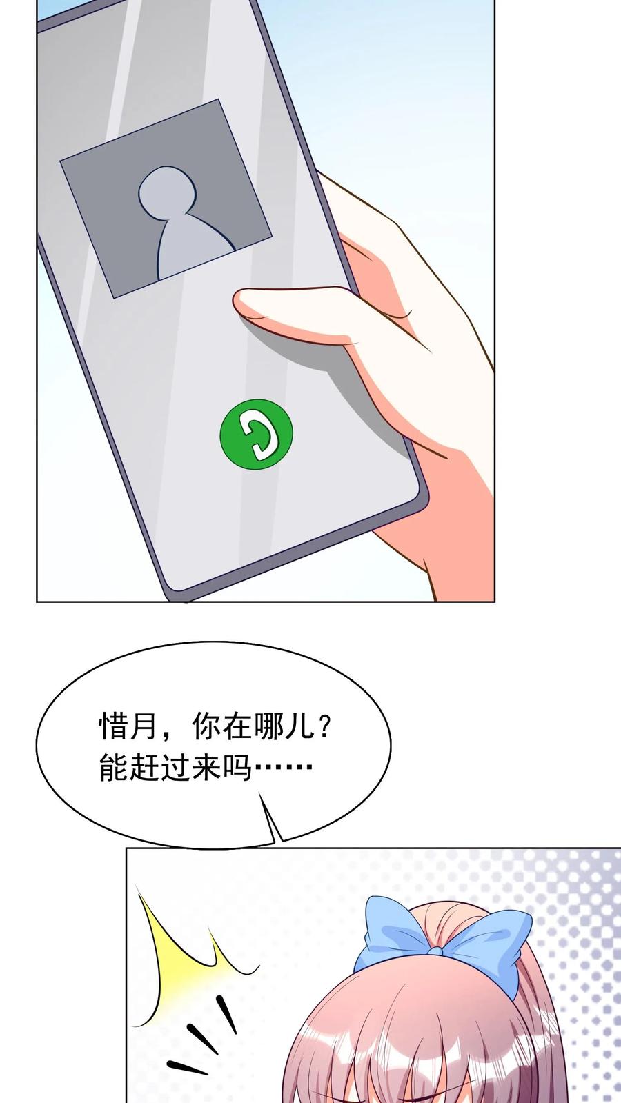 宫先生，你家三宝抄家了 - 第73话 祸不单行 - 第26张图