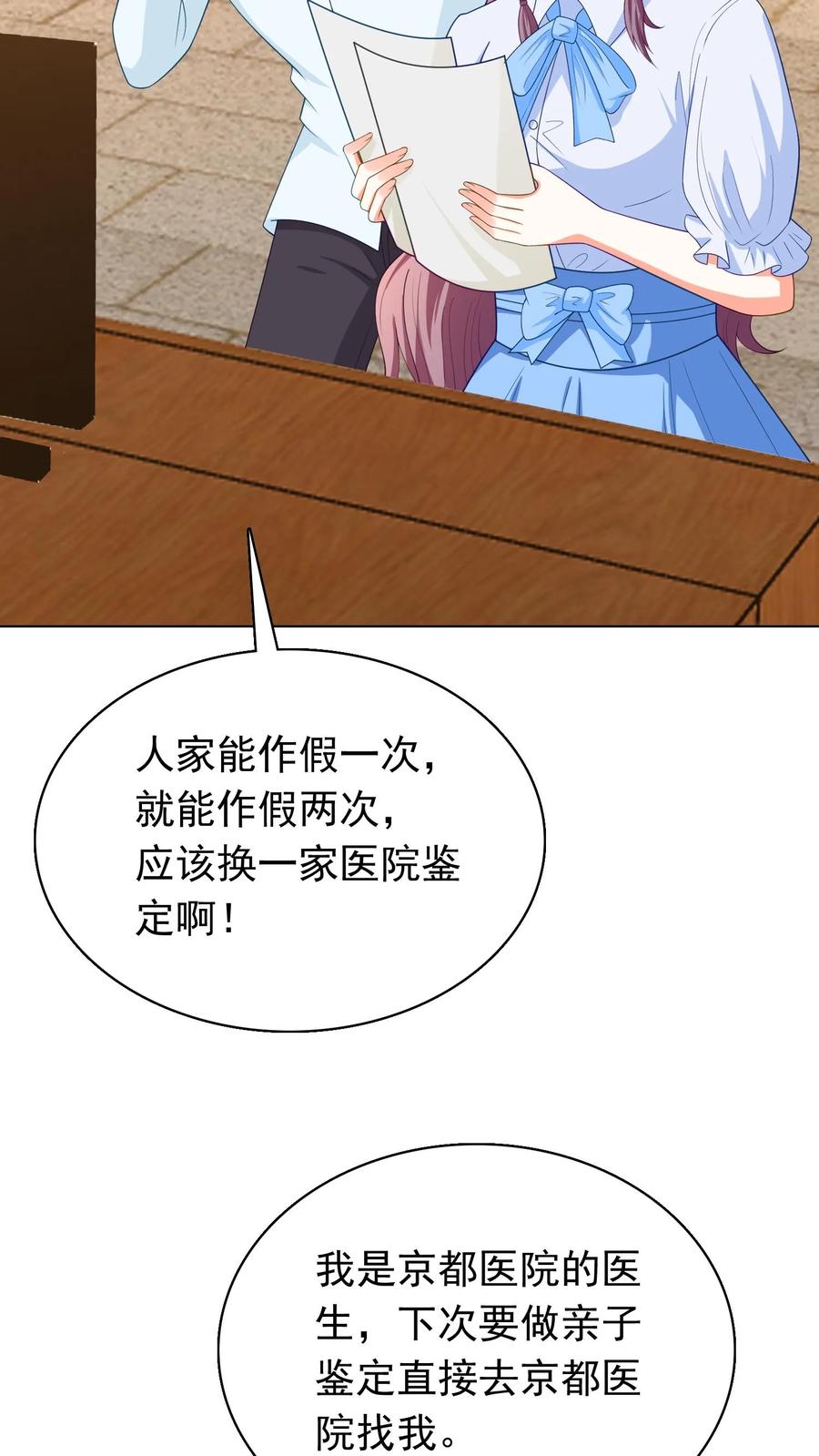 宫先生，你家三宝抄家了 - 第73话 祸不单行 - 第12张图