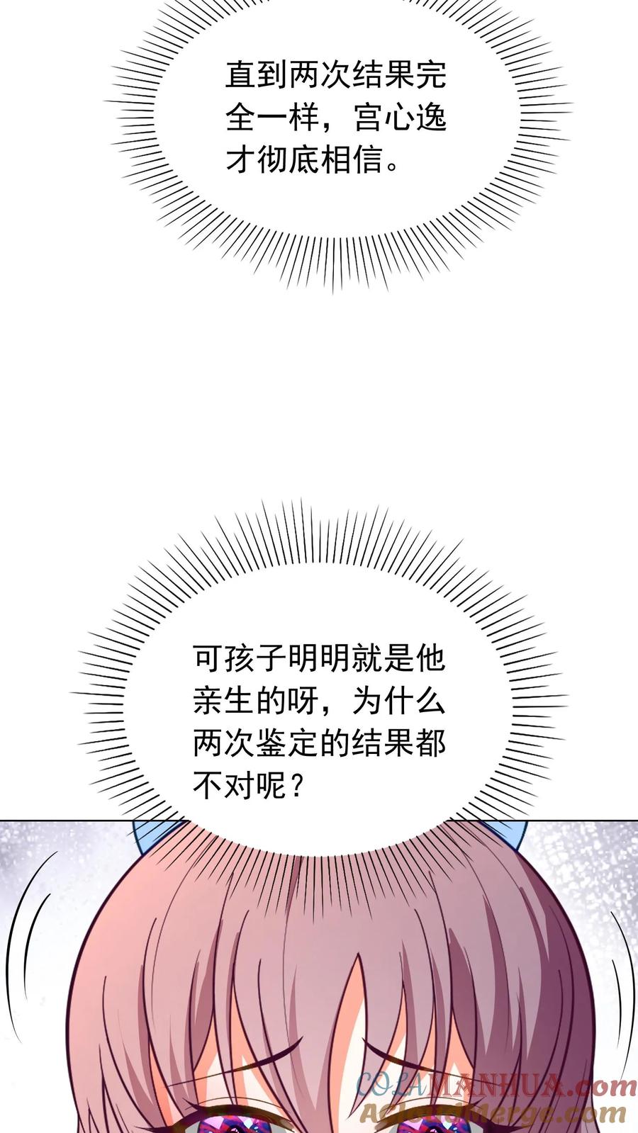 宫先生，你家三宝抄家了 - 第73话 祸不单行 - 第9张图