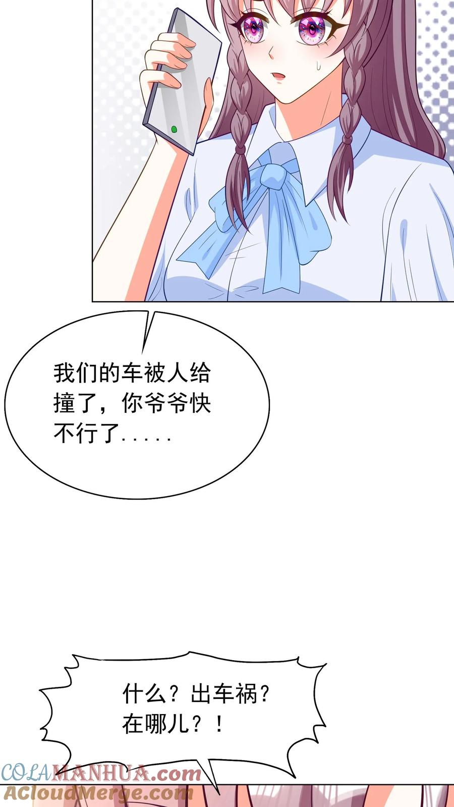 宫先生，你家三宝抄家了 - 第73话 祸不单行 - 第27张图