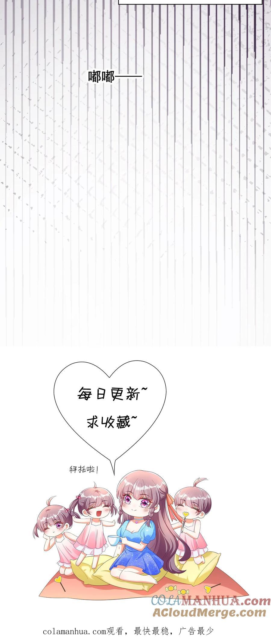 宫先生，你家三宝抄家了 - 第73话 祸不单行 - 第29张图