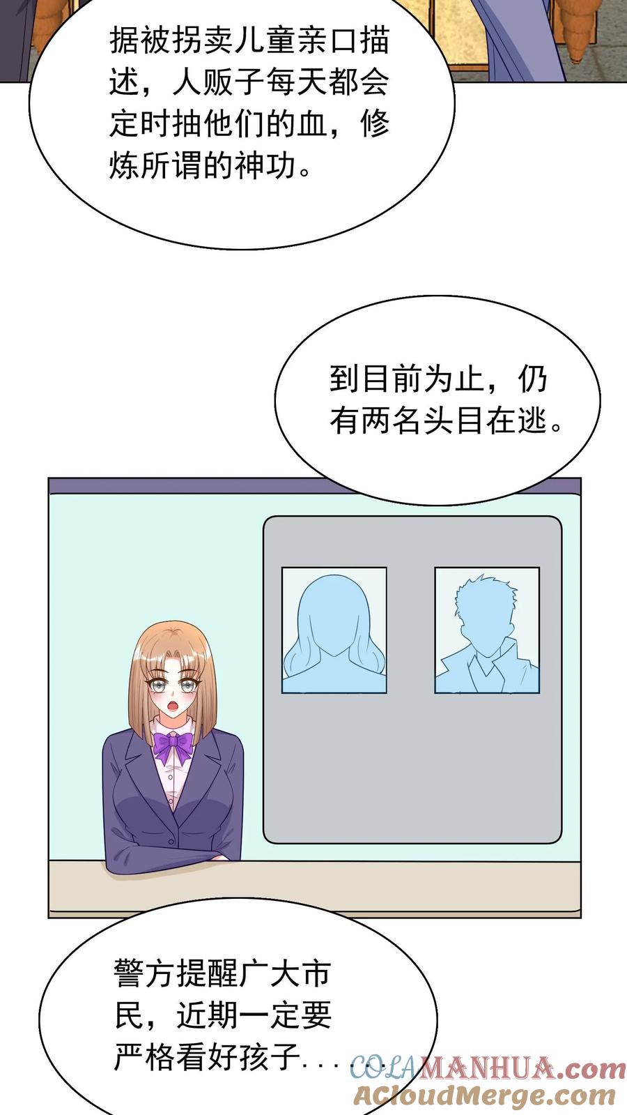 宫先生，你家三宝抄家了 - 第73话 祸不单行 - 第19张图