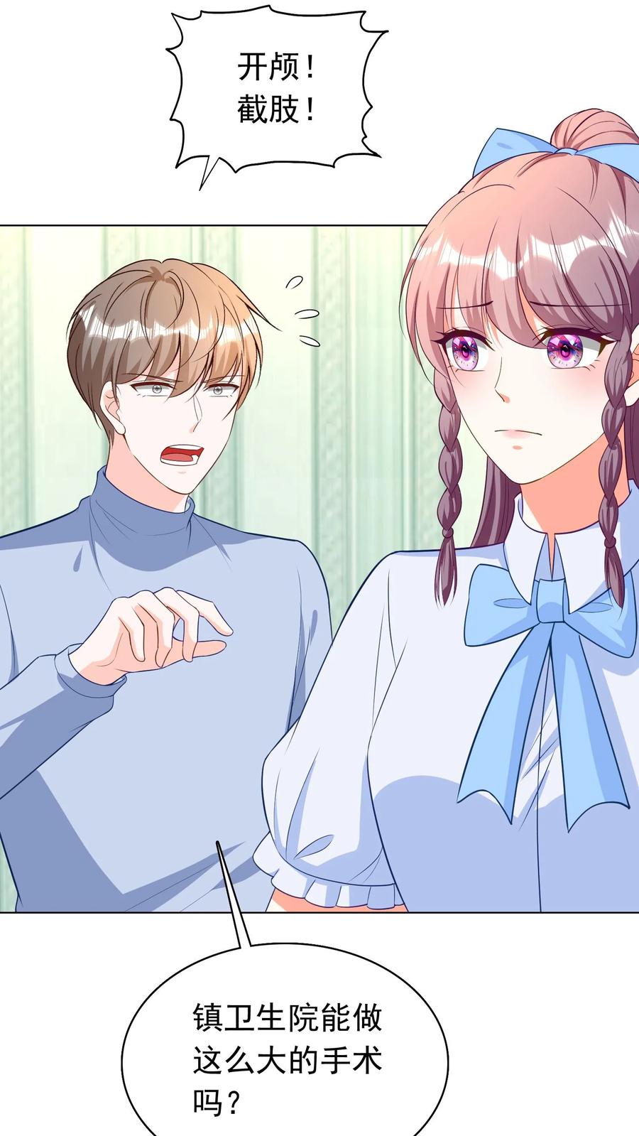 宫先生，你家三宝抄家了 - 第74话 开颅？截肢？ - 第10张图