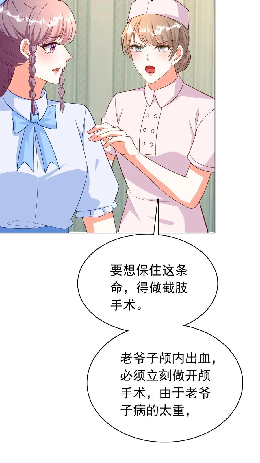 宫先生，你家三宝抄家了 - 第74话 开颅？截肢？ - 第8张图