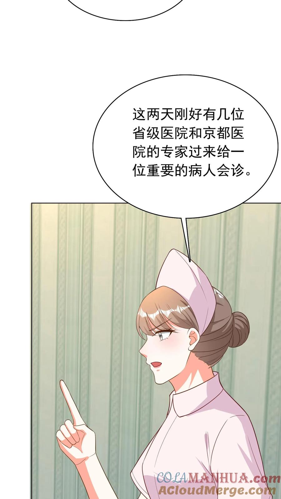 宫先生，你家三宝抄家了 - 第74话 开颅？截肢？ - 第11张图