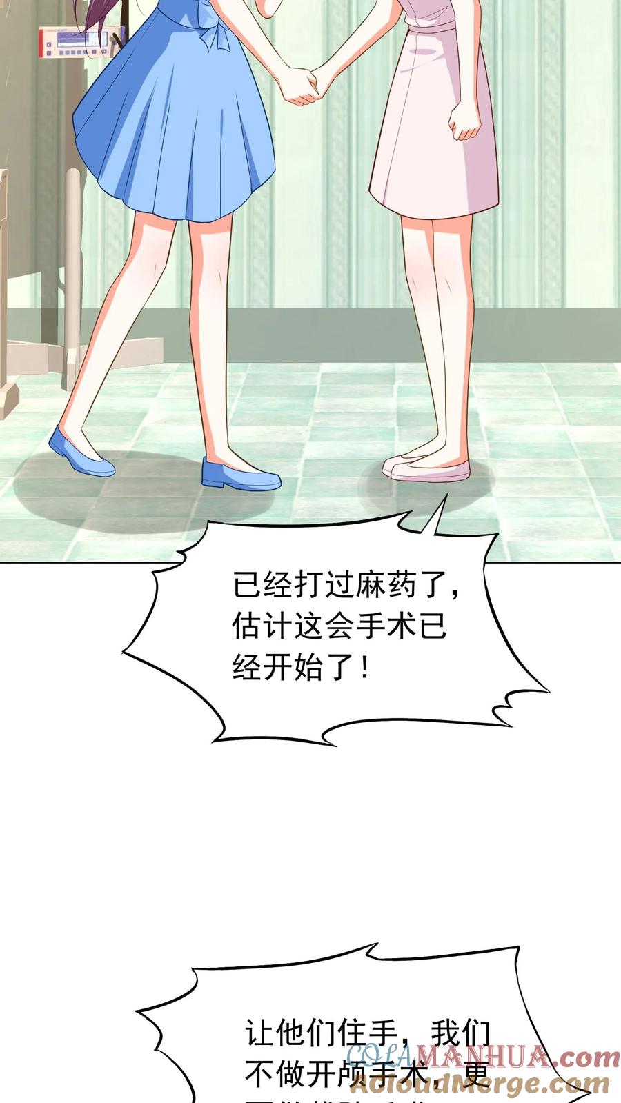 宫先生，你家三宝抄家了 - 第74话 开颅？截肢？ - 第13张图