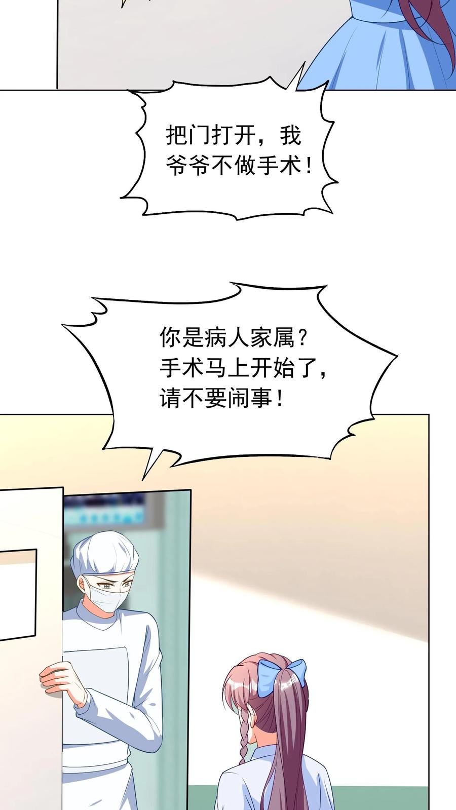 宫先生，你家三宝抄家了 - 第74话 开颅？截肢？ - 第16张图