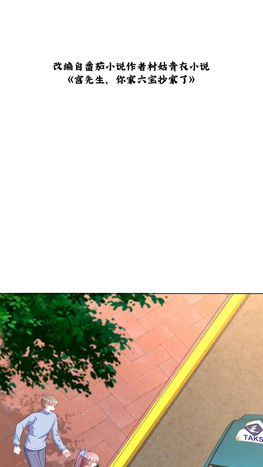 宫先生，你家三宝抄家了 - 第74话 开颅？截肢？ - 第2张图