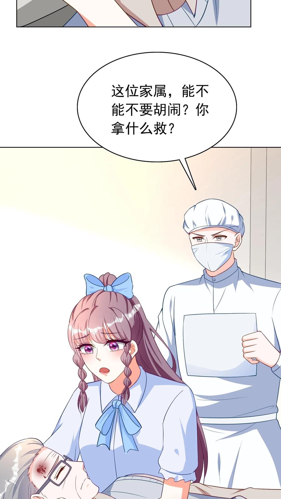 宫先生，你家三宝抄家了 - 第74话 开颅？截肢？ - 第20张图