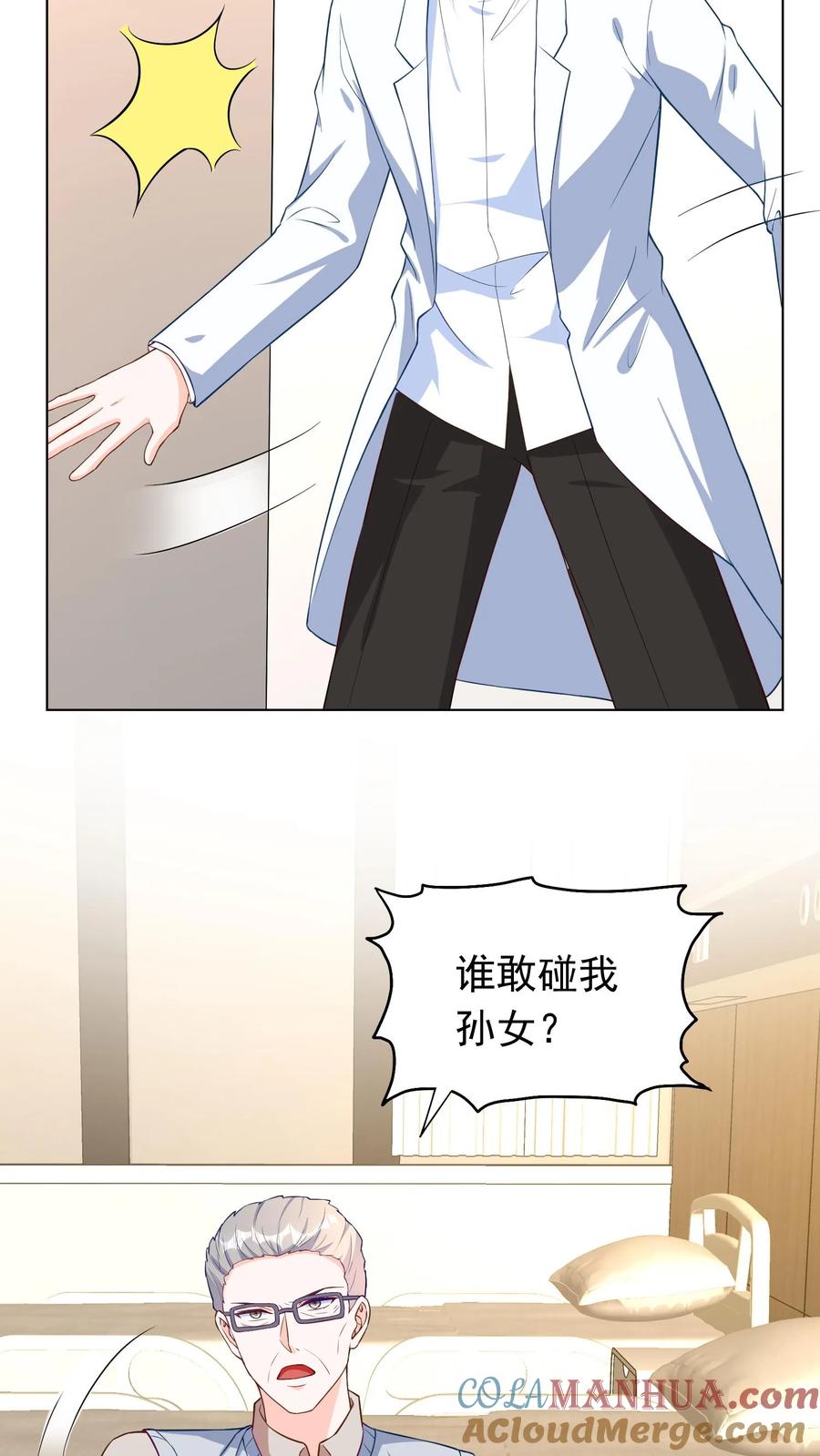 宫先生，你家三宝抄家了 - 第75话 谁敢碰我孙女 - 第10张图