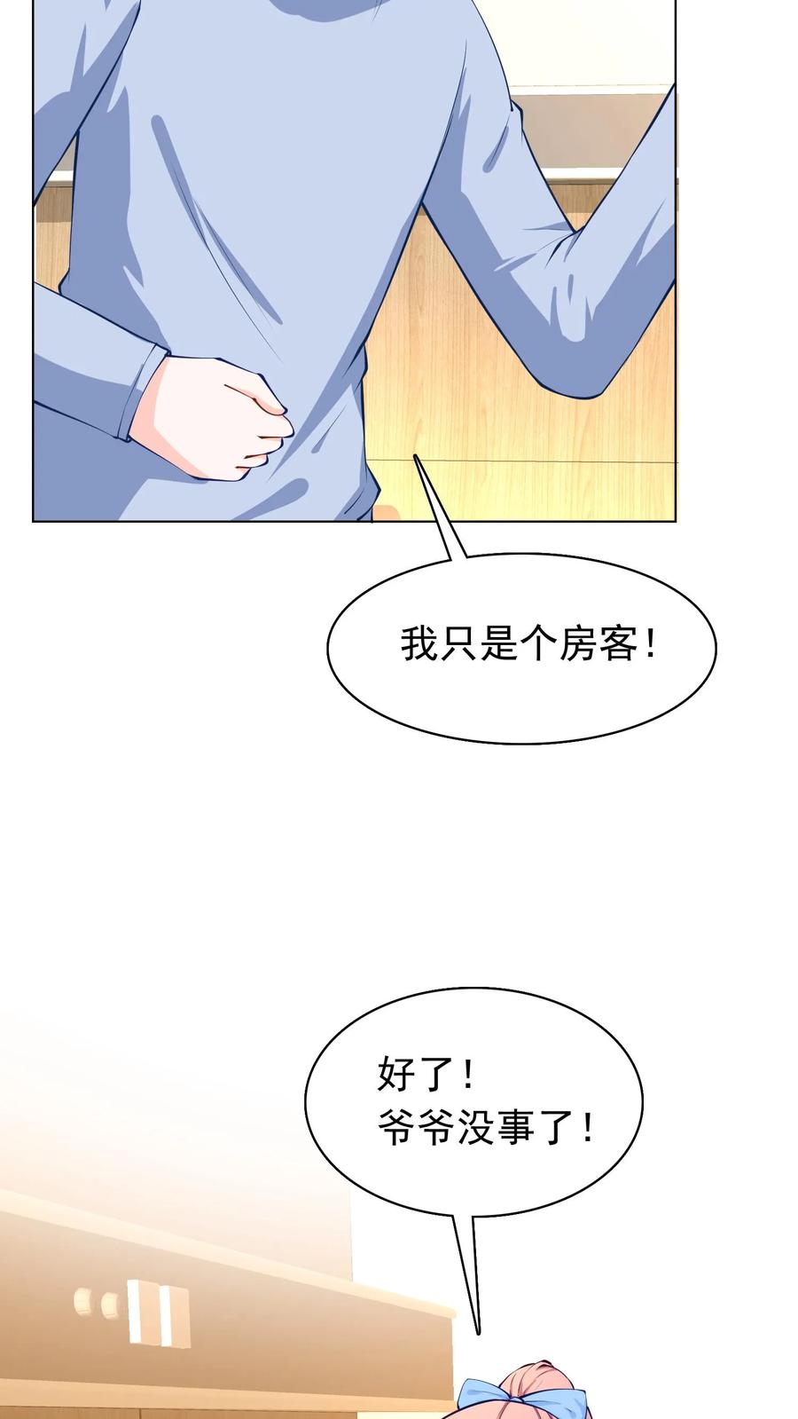 宫先生，你家三宝抄家了 - 第75话 谁敢碰我孙女 - 第5张图