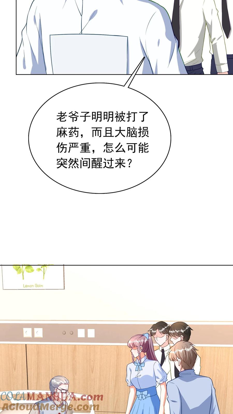 宫先生，你家三宝抄家了 - 第75话 谁敢碰我孙女 - 第12张图