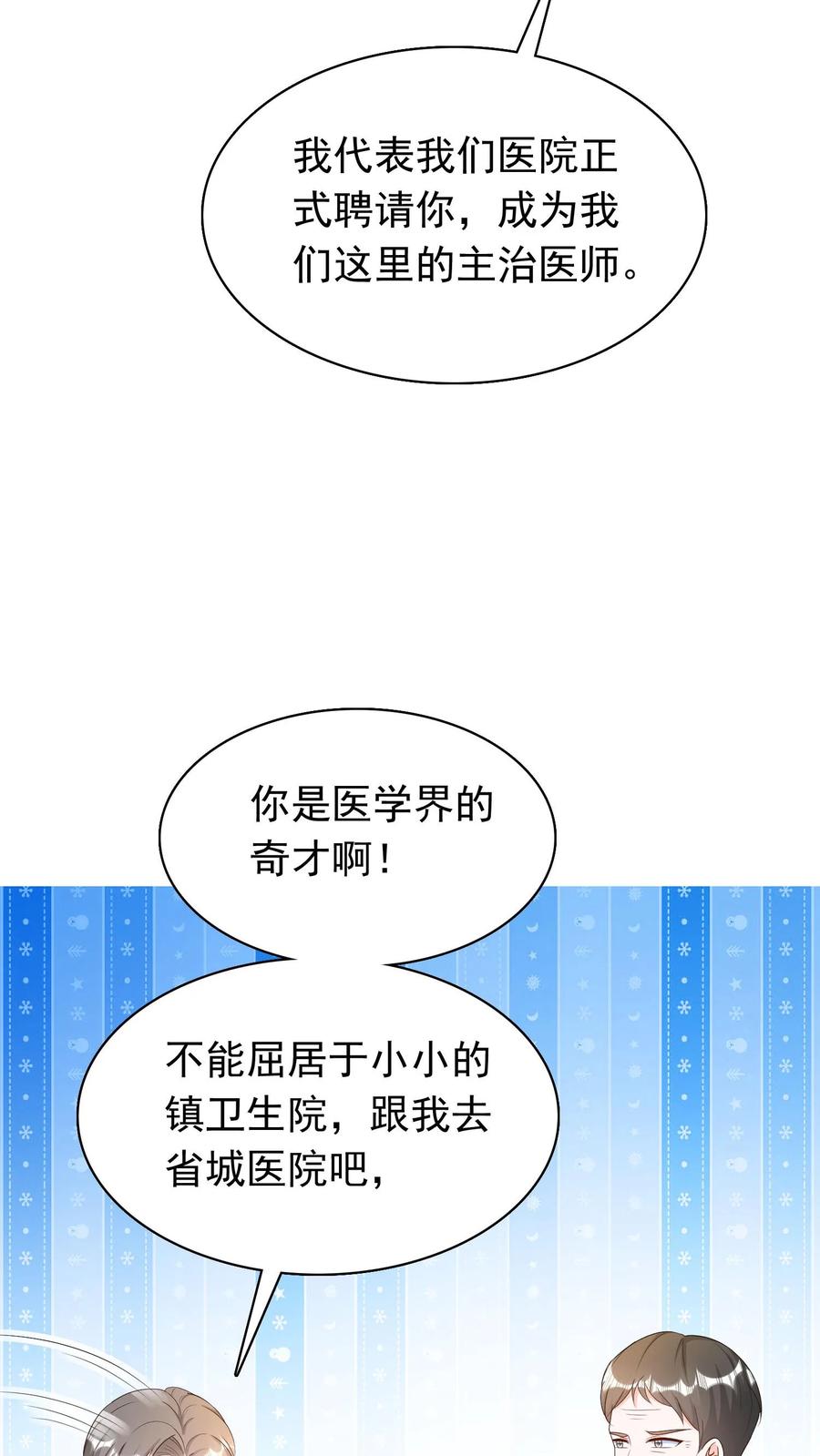 宫先生，你家三宝抄家了 - 第76话 医学界奇才 - 第16张图