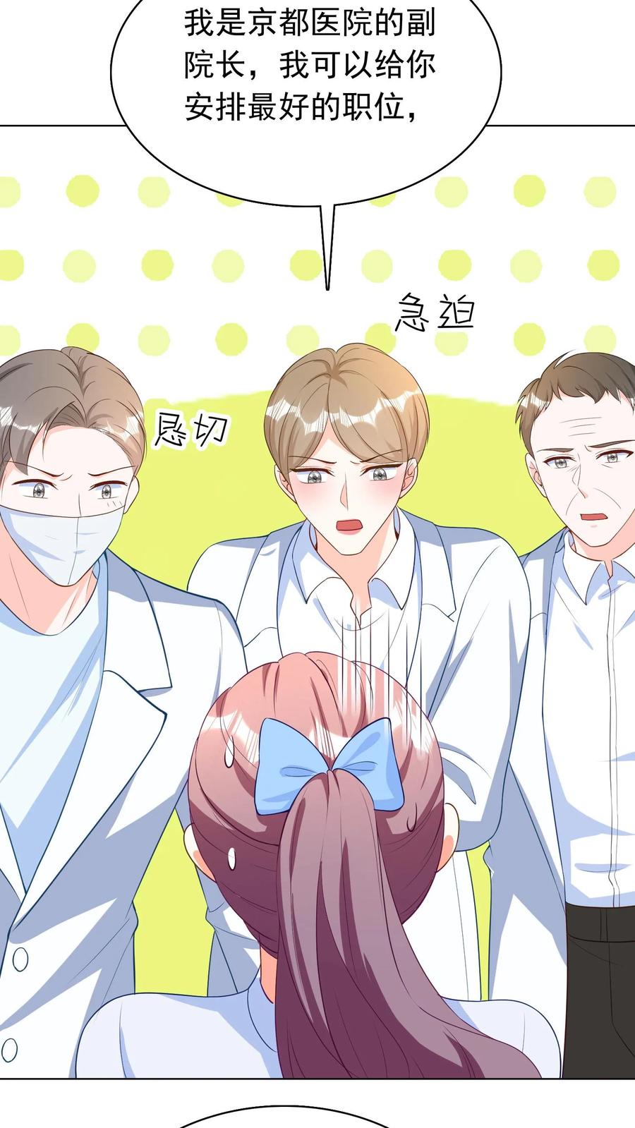 宫先生，你家三宝抄家了 - 第76话 医学界奇才 - 第18张图