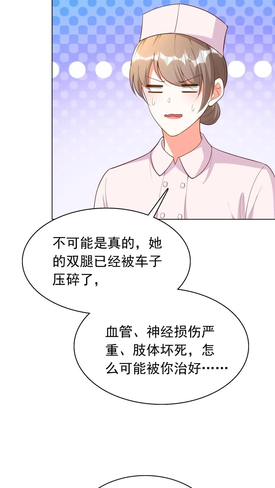 宫先生，你家三宝抄家了 - 第76话 医学界奇才 - 第8张图