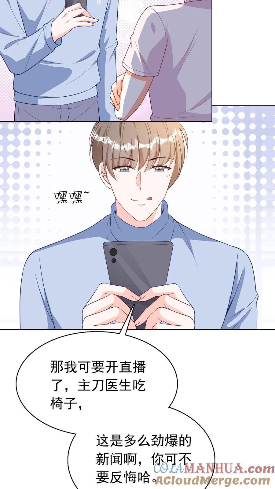 宫先生，你家三宝抄家了 - 第76话 医学界奇才 - 第3张图