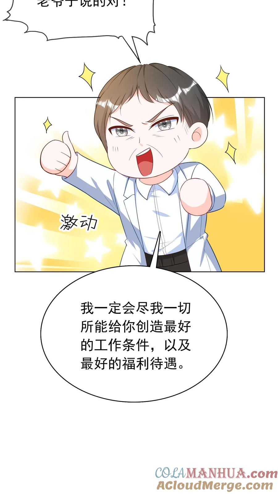 宫先生，你家三宝抄家了 - 第76话 医学界奇才 - 第23张图