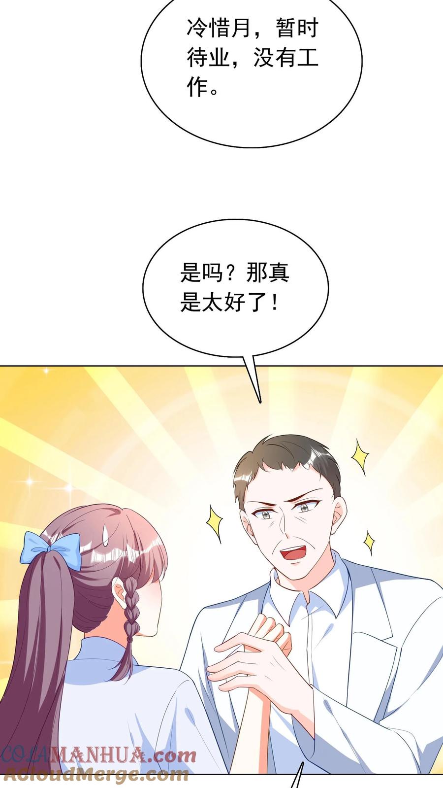 宫先生，你家三宝抄家了 - 第76话 医学界奇才 - 第15张图